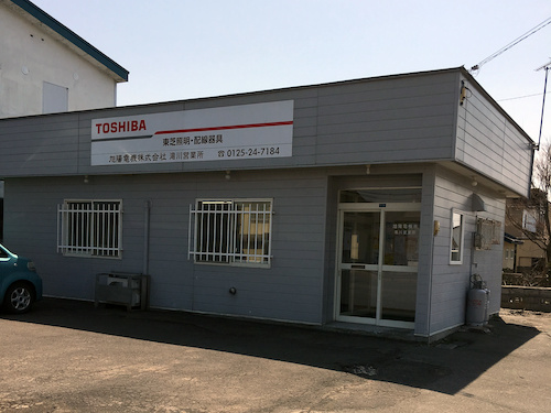 旭陽電機 滝川営業所